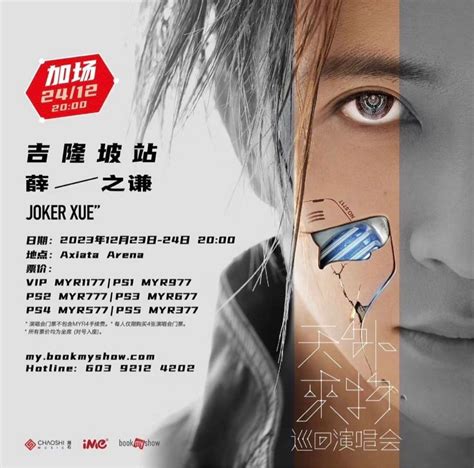 joker xue ticket